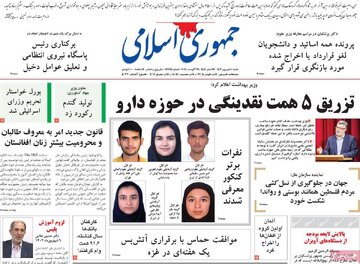 روزنامه