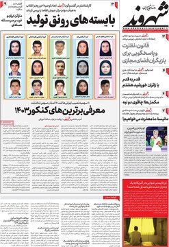 روزنامه