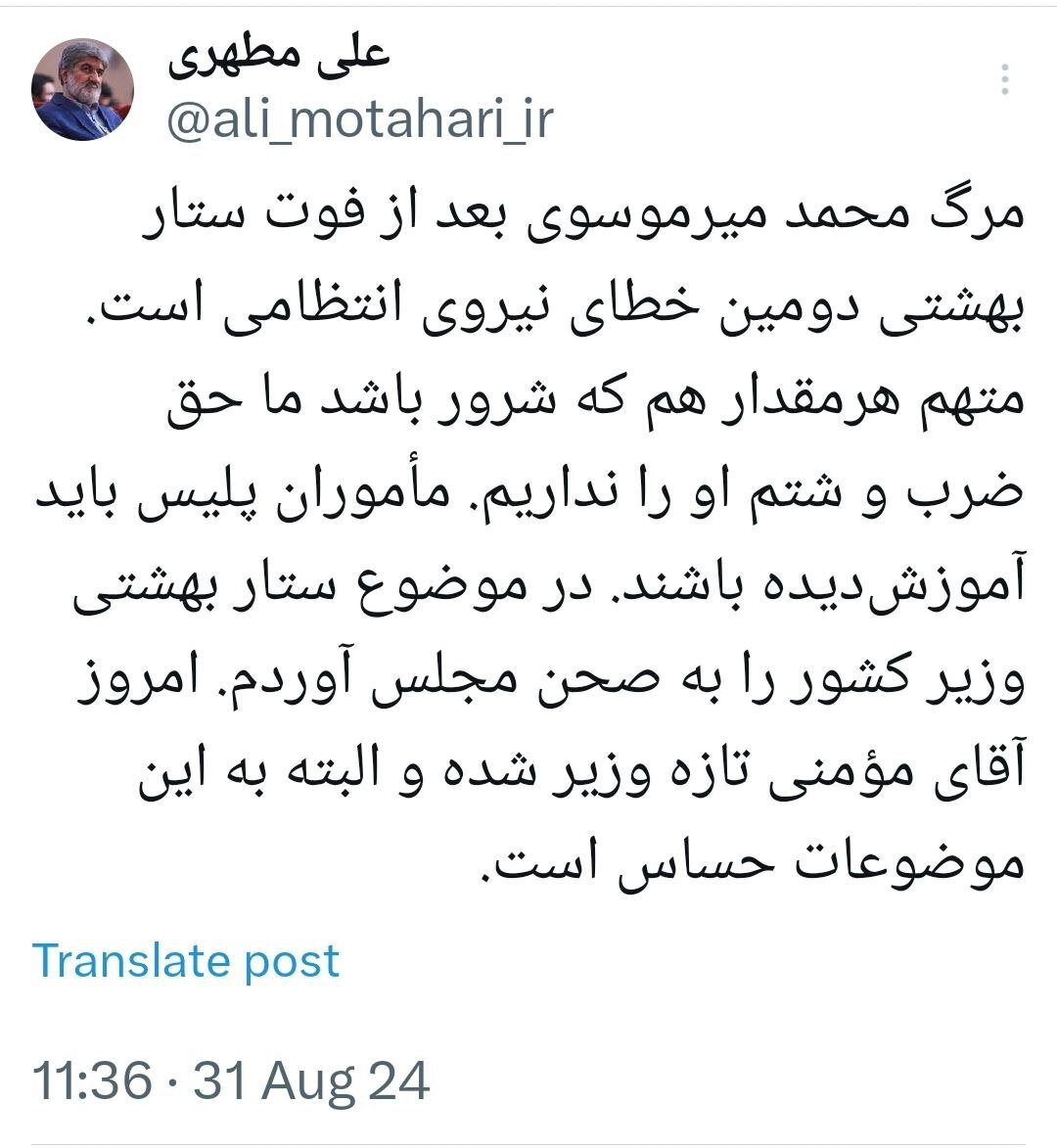 واکنش متفاوت علی مطهری به مرگ محمد میرموسوی در بازداشتگاه لاهیجان/دومین خطای نیروی انتظامی بعد از فوت ستار بهشتی است