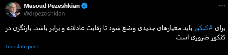 رویکرد دولت پزشکیان به روش برگزاری کنکور چیست؟/ «اجحاف در حق دانش‌آموزان، وقت سر خاراندن نداشتیم» 4