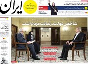 صفحه اول روزنامه های یکشنبه ۱۱ شهریور۱۴۰۳