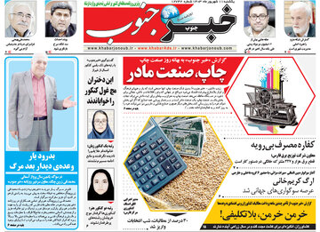 روزنامه