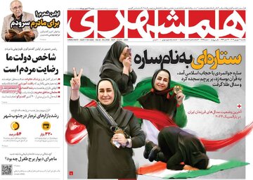 روزنامه
