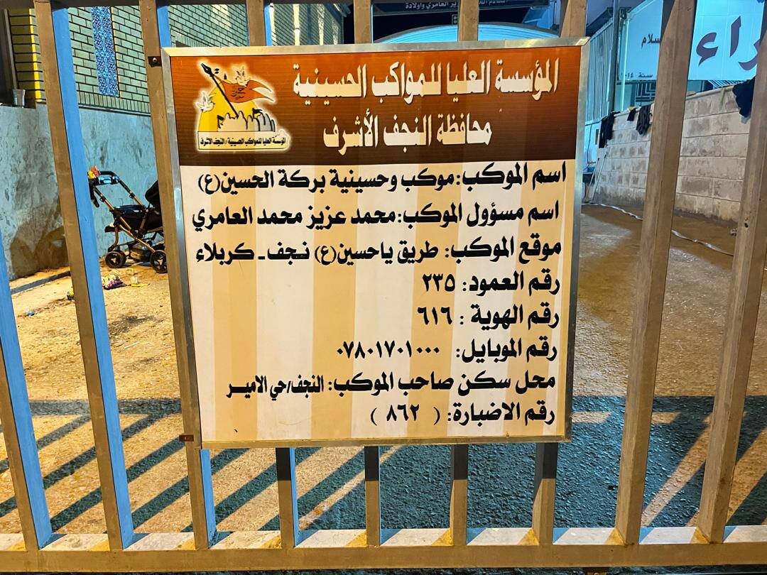 حضور در موکب ألبو عامر و یا بنی عامر ؛ قطره ای در میان اقیانوس خروشان به سوی کربلا