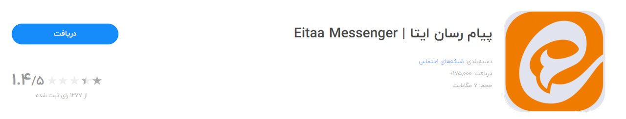 دانلود برنامههای ایتا و روبیکا برای آیفون