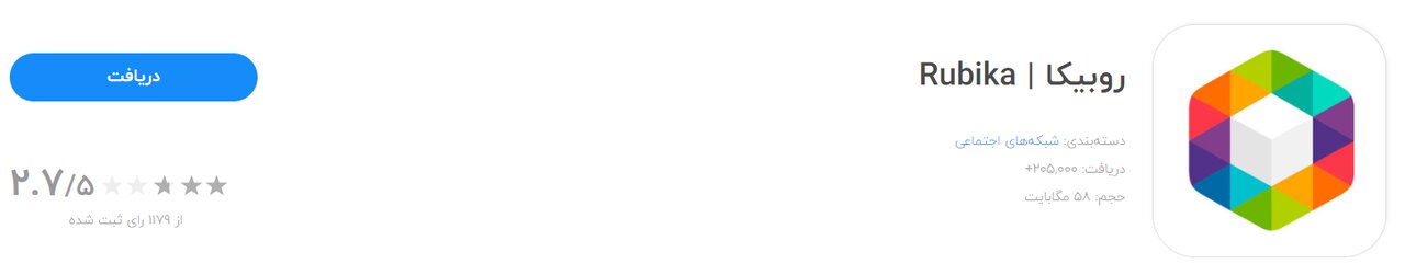 دانلود برنامههای ایتا و روبیکا برای آیفون