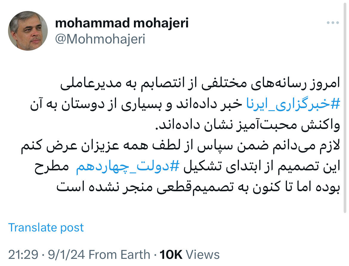 واکنش مهاجری به خبر انتصابش به مدیرعاملی ایرنا