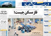 صفحه اول روزنامه های سه شنبه ۱۳شهریور۱۴۰۳