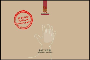 مهلت ارسال آثار بخش رقابتی جشنواره تئاتر کودک و نوجوان تمدید شد مهلت ارسال آثار بخش رقابتی جشنواره تئاتر کودک و نوجوان تمدید شد