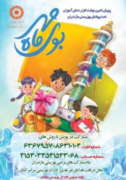 آغاز پویش "بوی ماه مهر" در استان مازندران آغاز پویش "بوی ماه مهر" در استان مازندران