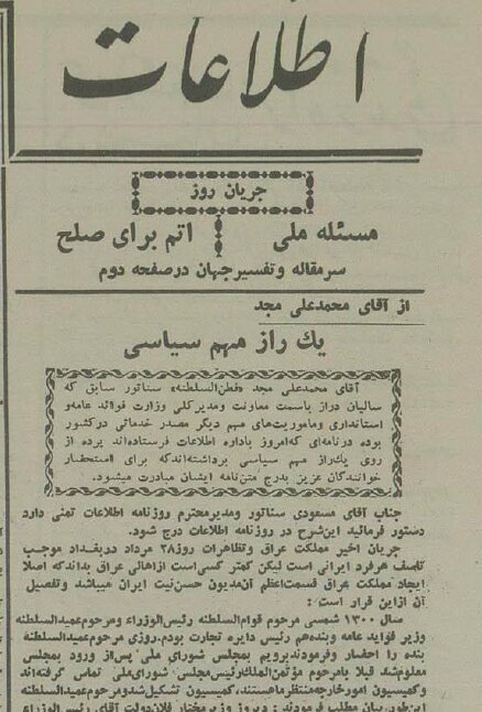 پس از جنگ اول جهانی، جامعهی ملل میخواست عراق را به ایران واگذار کند