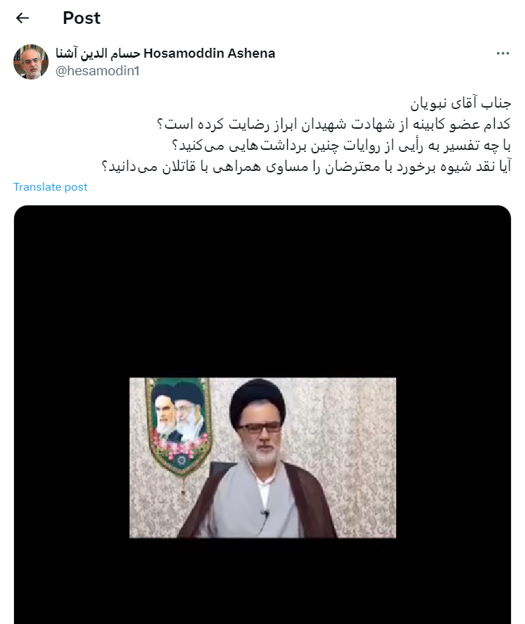 واکنش معنادار آشنا به حملات نبویان به پزشکیان و وزرای دولت چهاردهم؛ آیا نقد شیوه برخورد با معترضان را مساوی همراهی با قاتلان می‌دانید؟ 2