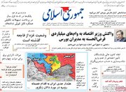 صفحه اول روزنامه های شنبه17شهریور1403