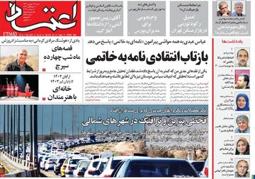 روزنامه