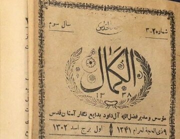 اولین مجله مشهد در ۱۰۴‌ سال پیش