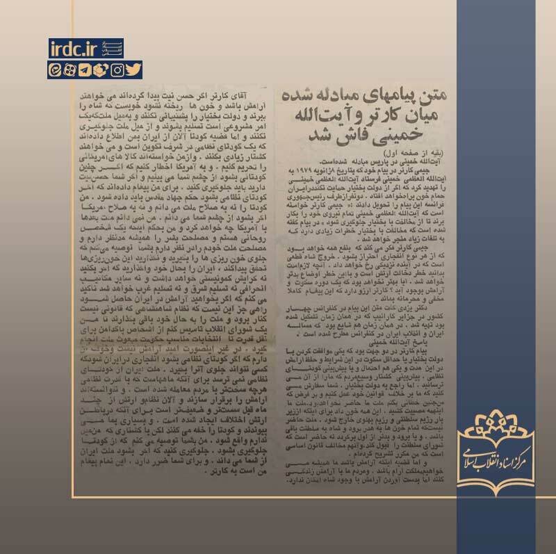 افشای پیامهای امام خمینی(ره) و کارتر یک ماه قبل از پیروزی انقلاب اسلامی/ نقش ابراهیم یزدی در این موضوع چه بود؟