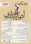 کرمان میزبان کنگره ملی ادبیات پایداری