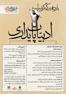 کرمان میزبان کنگره ملی ادبیات پایداری