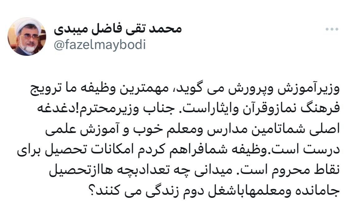 گلایه صریح روحانیِ اصلاح طلب از اظهارات جدید وزیر آموزش و پرورش / می دانید معلم ها با شغل دوم زندگی می کنند؟ 2