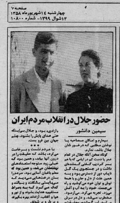 سیمین دانشور: حضور مداوم جلال را در انقلاب ایران احساس کردیم/ میخواست مردم به «صراط مستقیم» هدایت شوند