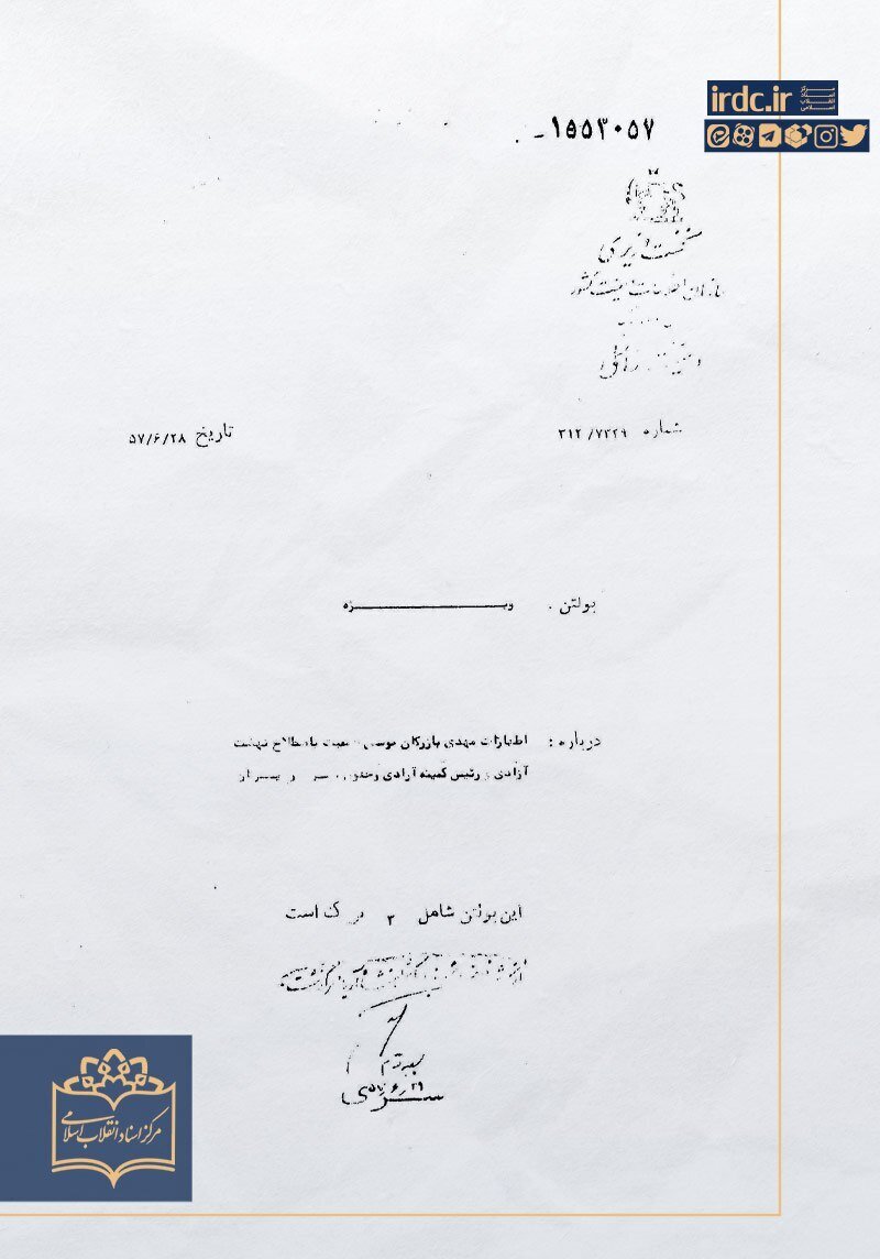 تحلیل مهندس بازرگان از اوضاع کشور، پس از هفده شهریور: رهبریِ فعالیت‌ها از دست ما خارج شده است 2