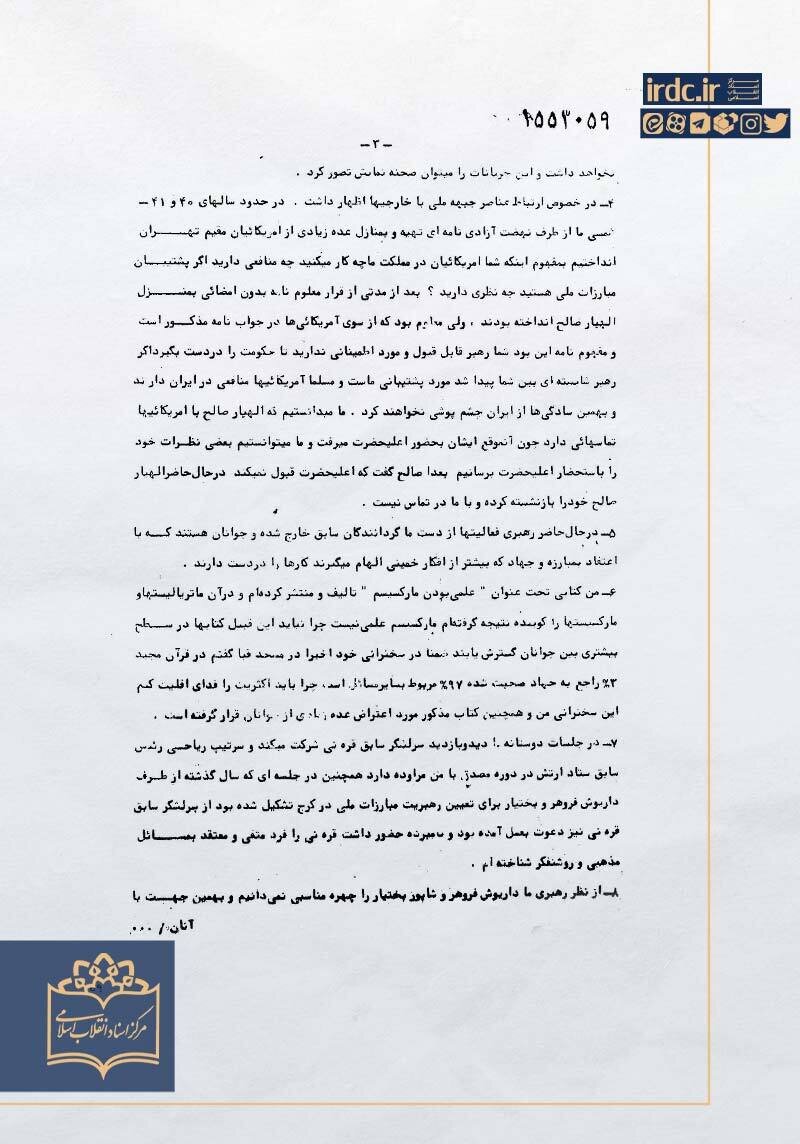 تحلیل مهندس بازرگان از اوضاع کشور، پس از هفده شهریور: رهبریِ فعالیتها از دست ما خارج شده است 4