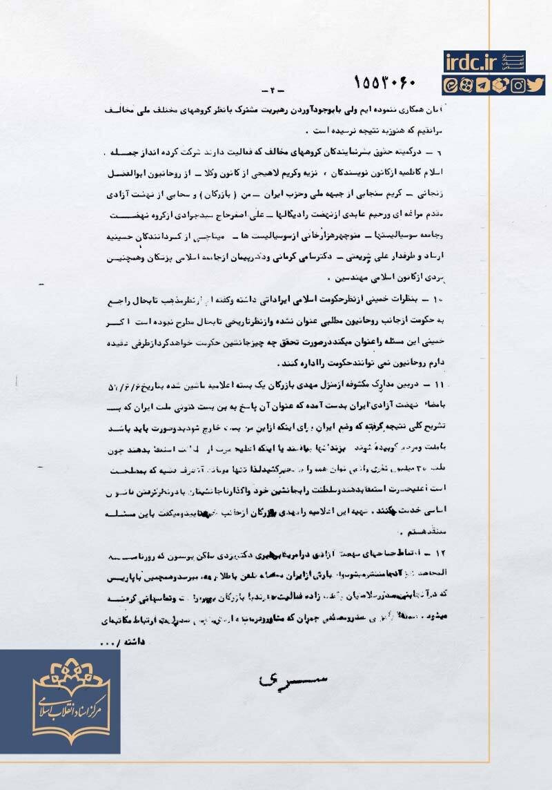 تحلیل مهندس بازرگان از اوضاع کشور، پس از هفده شهریور: رهبریِ فعالیتها از دست ما خارج شده است 5