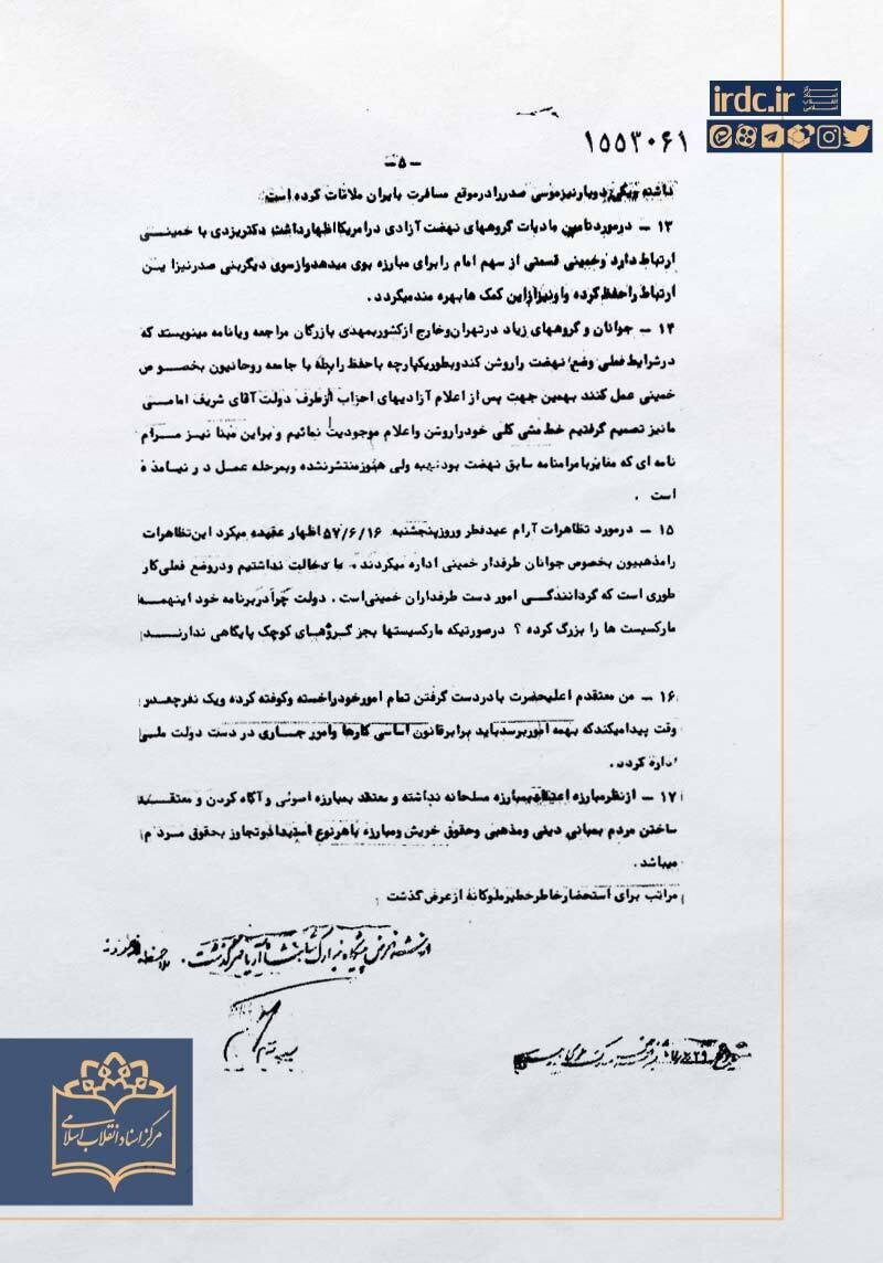 تحلیل مهندس بازرگان از اوضاع کشور، پس از هفده شهریور: رهبریِ فعالیتها از دست ما خارج شده است 6