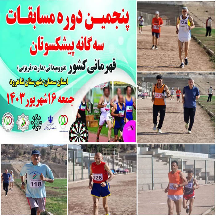 استان فارس قهرمان مسابقات ورزشی سه گانه پیشکسوتان کشور شد/درخشش پیشکسوتان استان سمنان