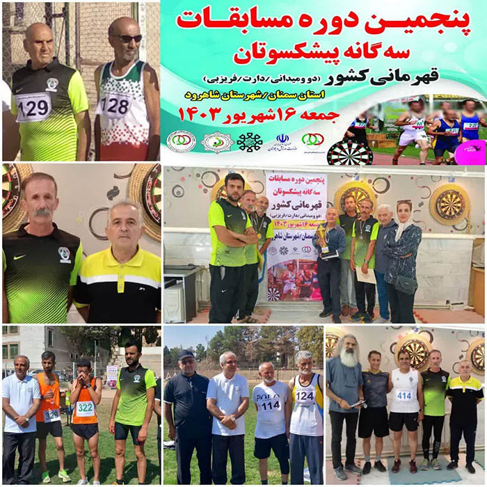 استان فارس قهرمان مسابقات ورزشی سه گانه پیشکسوتان کشور شد/درخشش پیشکسوتان استان سمنان