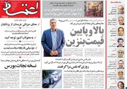صفحه اول رونامه های دوشنبه19شهریور1403