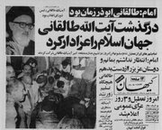 نکته مهمی که امام در پیام تسلیت از آیت‌الله طالقانی یاد کرد!