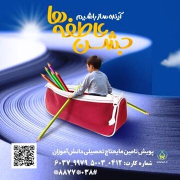 اجرای پویش جشن عاطفه ها در چهارمحال وبختیاری