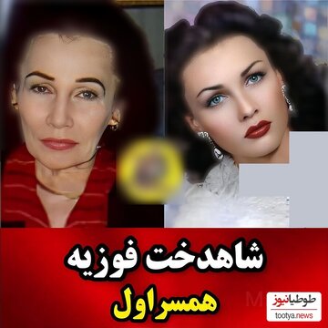 مقایسه چهره‌ی جوانی و پیری هر 3 همسر محمدرضا پهلوی