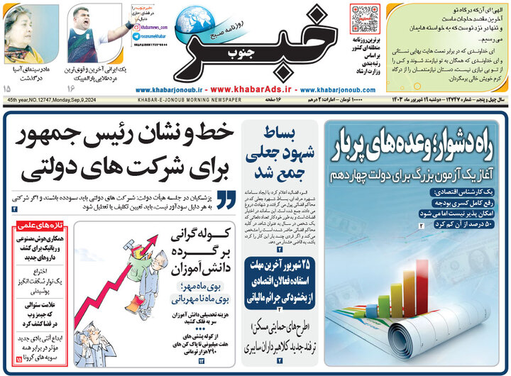 صفحه اول رونامه های دوشنبه19شهریور1403 24