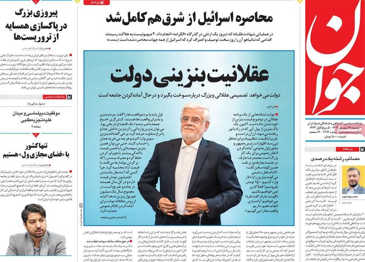 صفحه اول رونامه های دوشنبه19شهریور1403 18