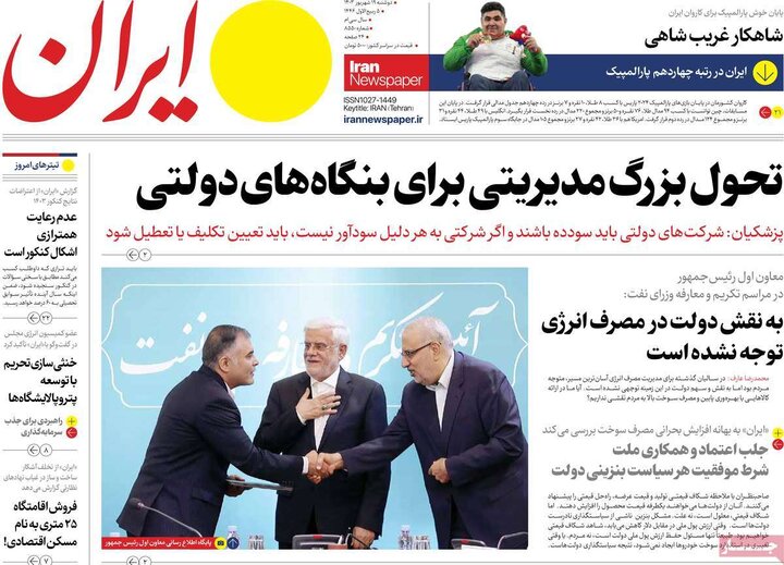 صفحه اول رونامه های دوشنبه19شهریور1403 6