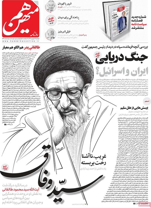 صفحه اول رونامه های دوشنبه19شهریور1403 5