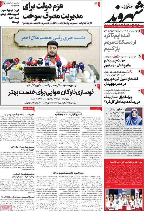 صفحه اول رونامه های دوشنبه19شهریور1403
