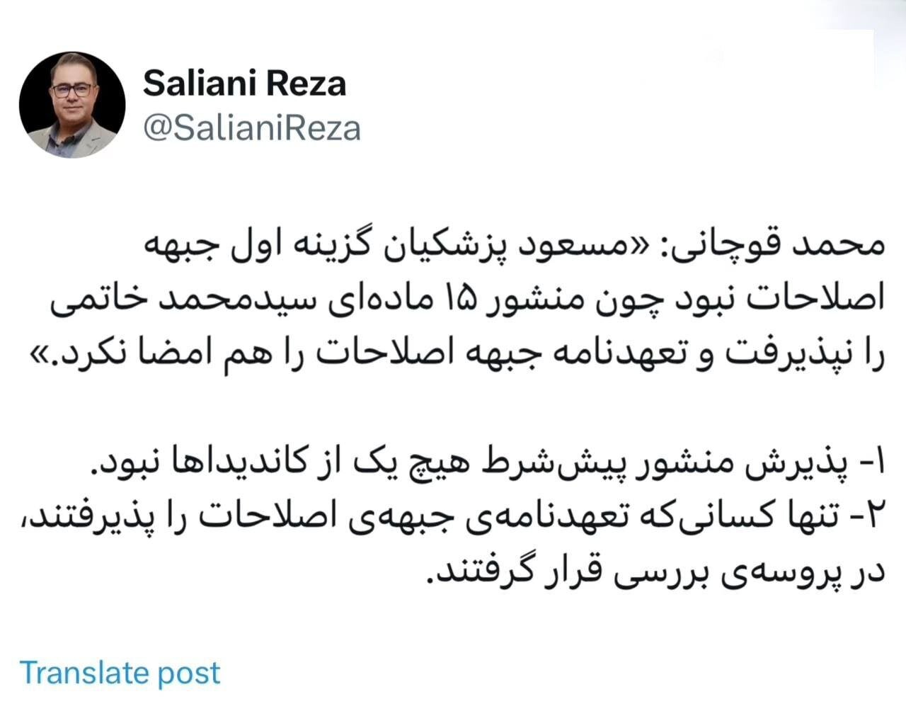 واکنش عضو جبهه اصلاحات به ادعای قوچانی درباره تعهد ندادن پزشکیان