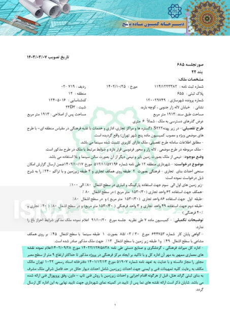 تایید و سند تخریب «سینما نادر» لالهزار