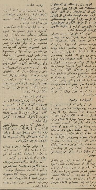 شمسیخانم به دام افتاد + عکس