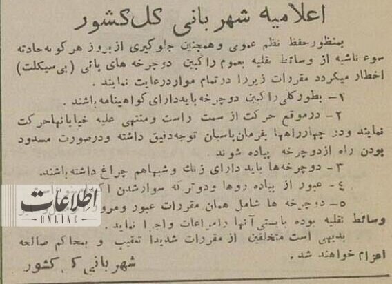 عکس گواهینامهی دوچرخه در ۱۳۳۰ + قوانین تردد دوچرخه