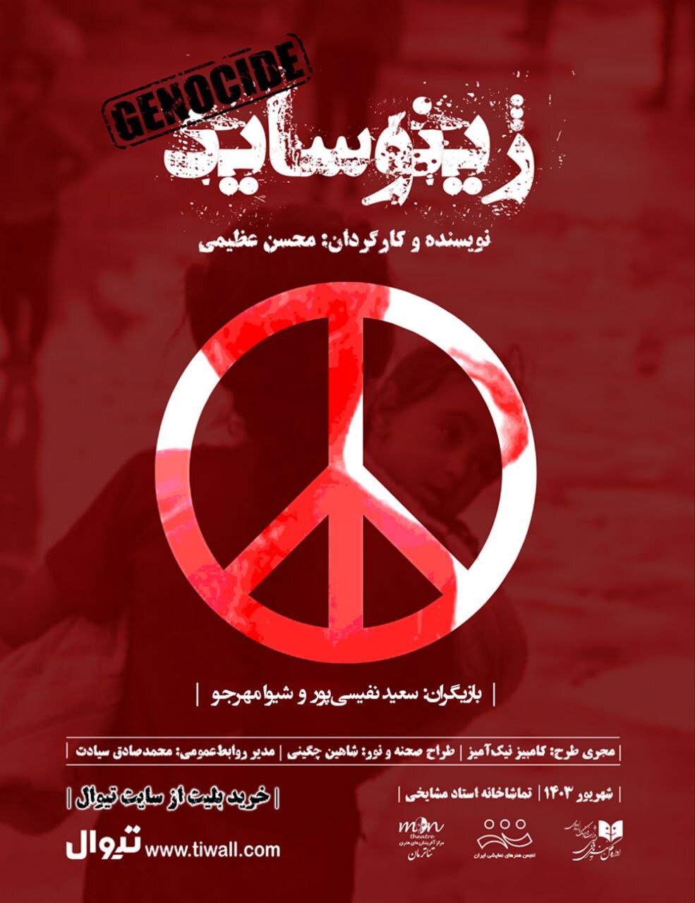 از تئاتر چه خبر/ از «سیگارتو اجاره میدی؟»، «ژینوساید» و «خالی» اجرا میشوند