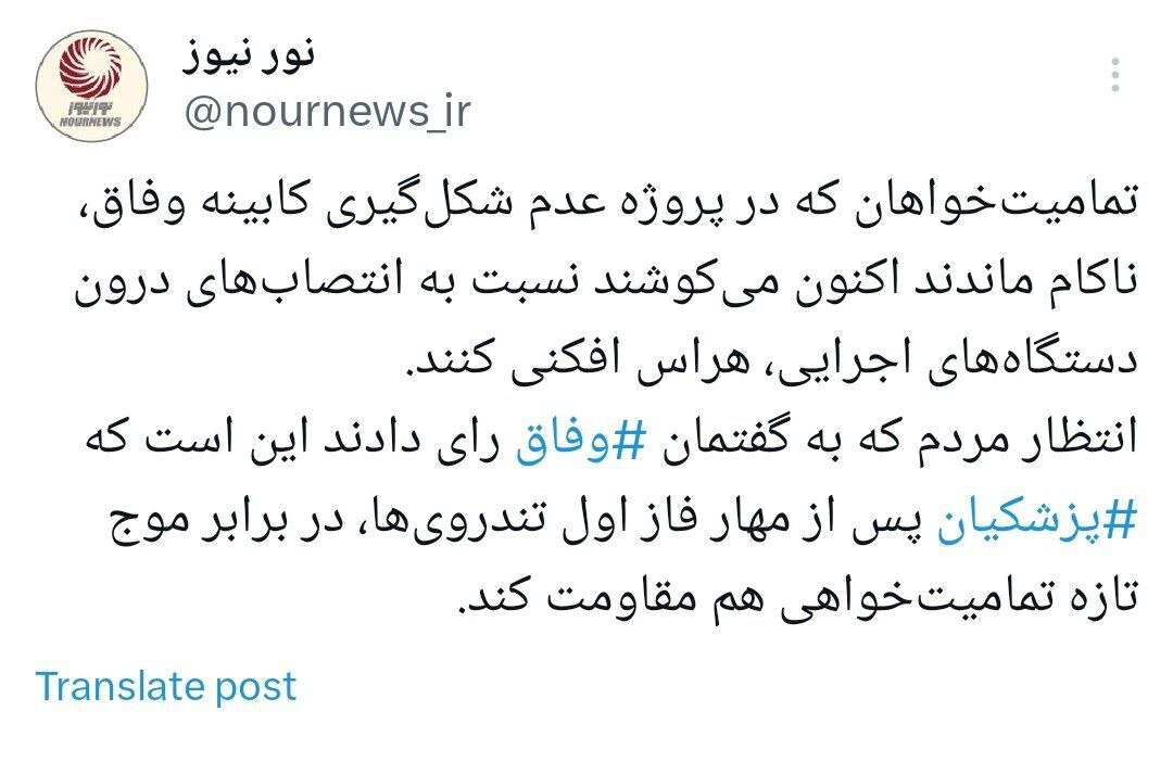 ضرورت مقاومت رئیس جمهور برابر هراس افکنیها درباره انتصابات درون دستگاه های اجرایی