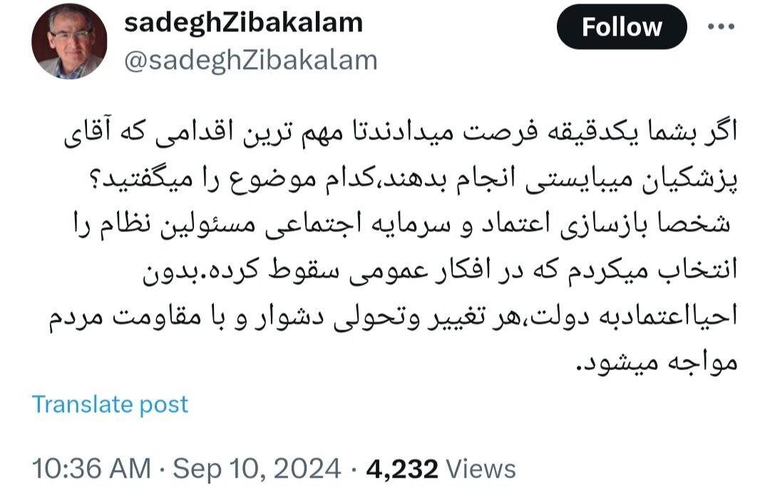 مهمترین اقدام پزشکیان از زبان صادق زیباکلام