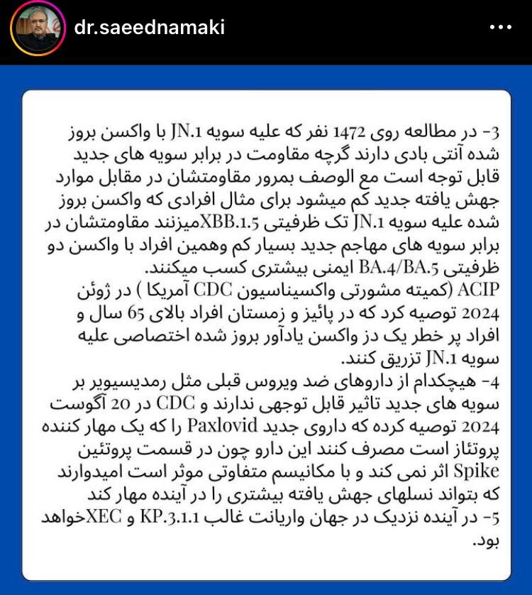 پست نگرانکننده وزیر اسبق بهداشت در اینستاگرام