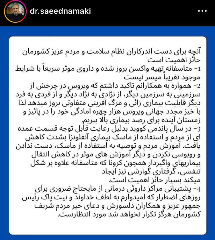 پست نگرانکننده وزیر اسبق بهداشت در اینستاگرام