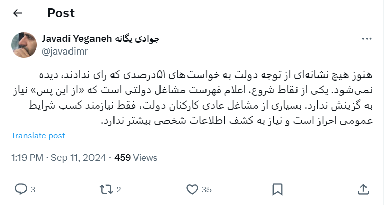 انتقاد یک استاد دانشگاه از دولت پزشکیان؛ هیچ نشانهای از توجه به خواستهای ۵۱ درصدی که رای ندادند، دیده نمیشود!