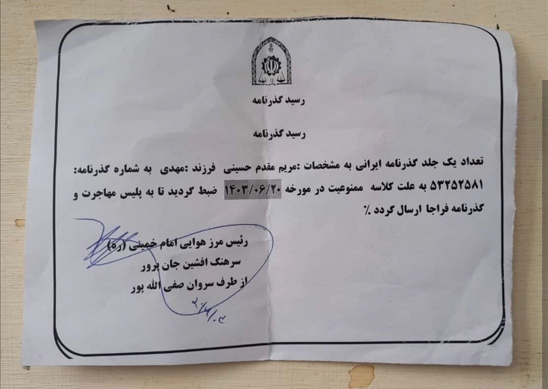 مریم مقدم و بهتاش صناعیها بار دیگر ممنوع الخروج شدند/ گلایه از رئیس جمهور پزشکیان!